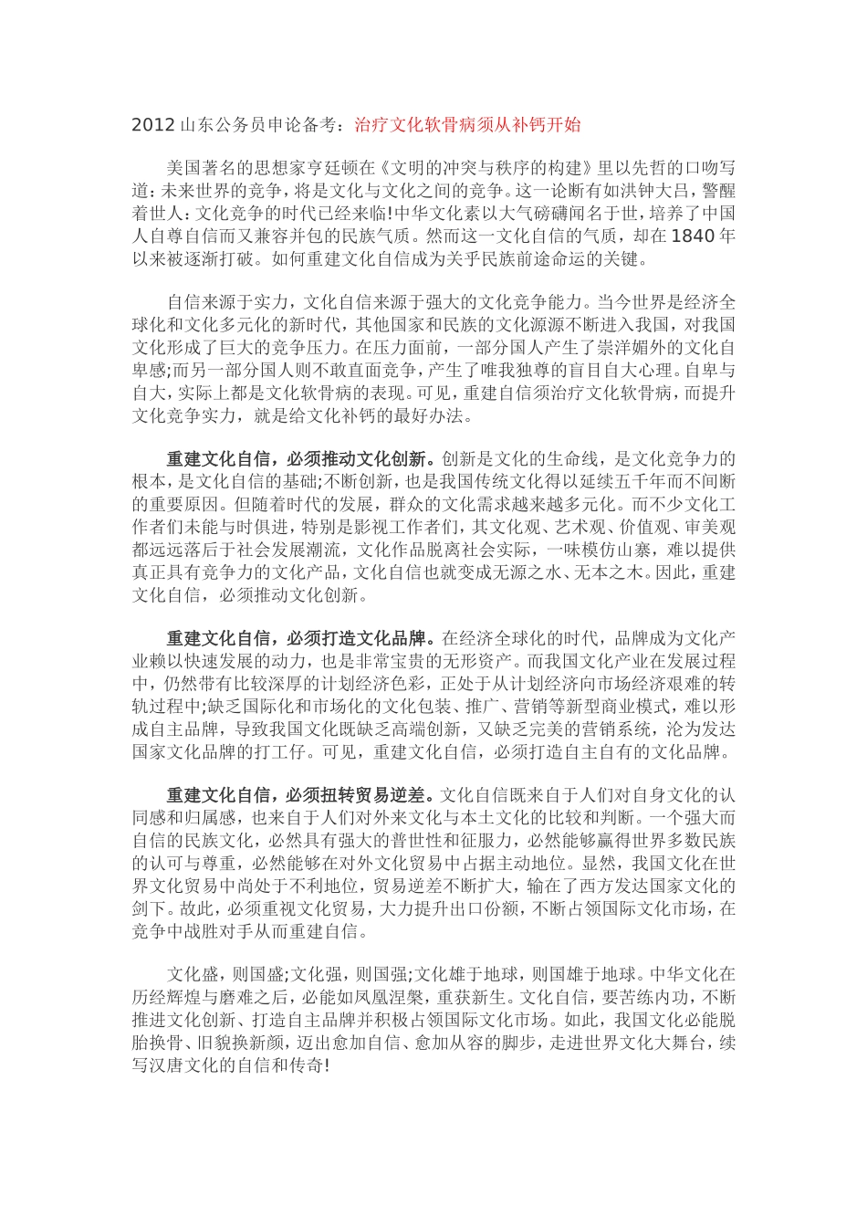 2012公务员考试申论范文_第1页