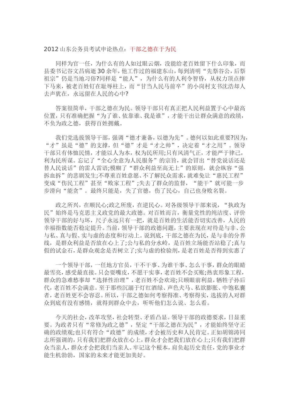 2012公务员考试申论范文_第2页