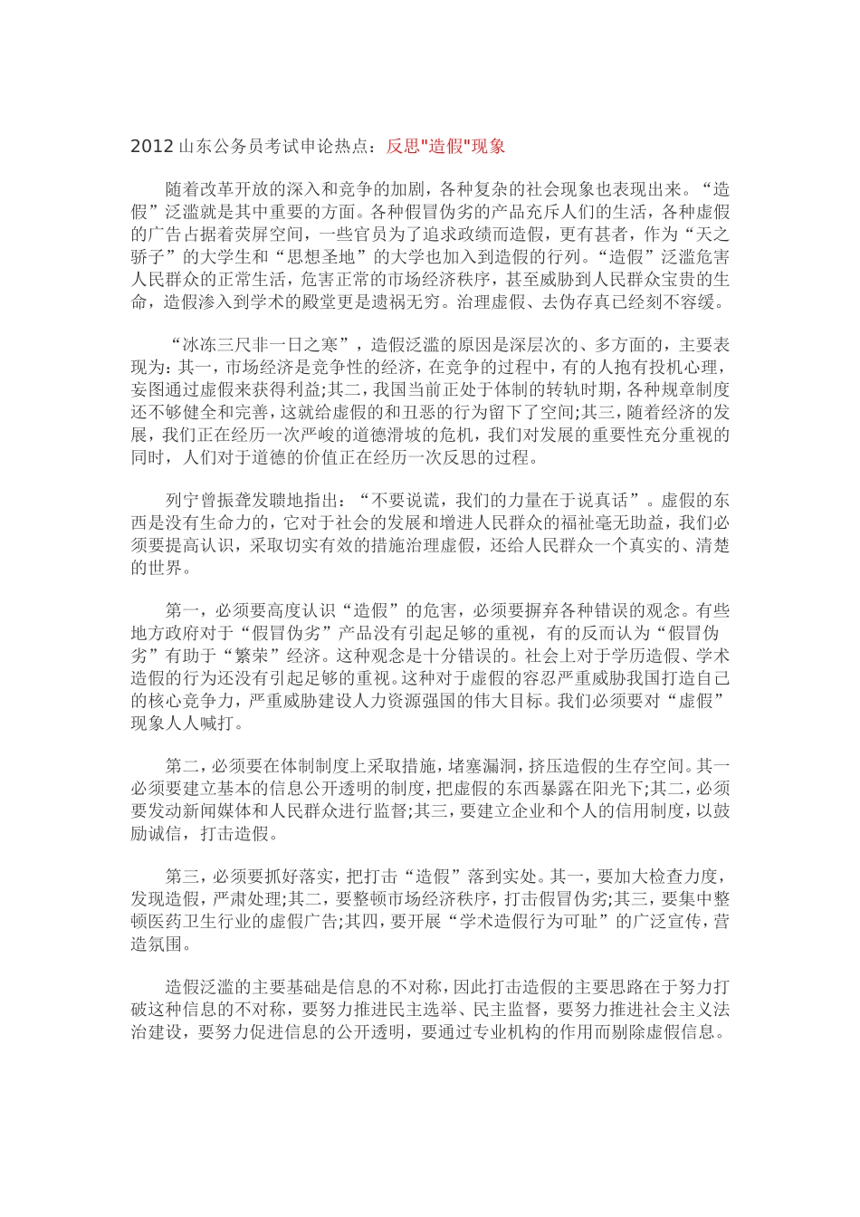 2012公务员考试申论范文_第3页