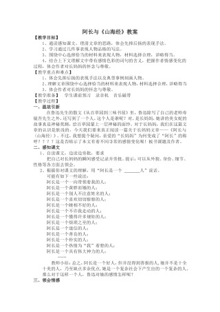 阿长与《山海经》教学设计