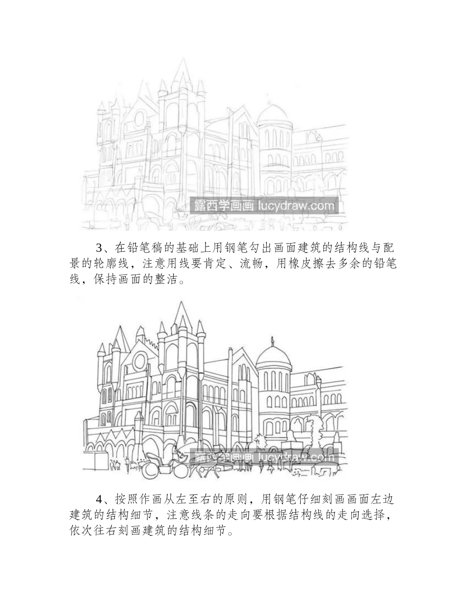 普罗旺斯的建筑怎么画_特色建筑的速写画法是什么_速写教程_第2页