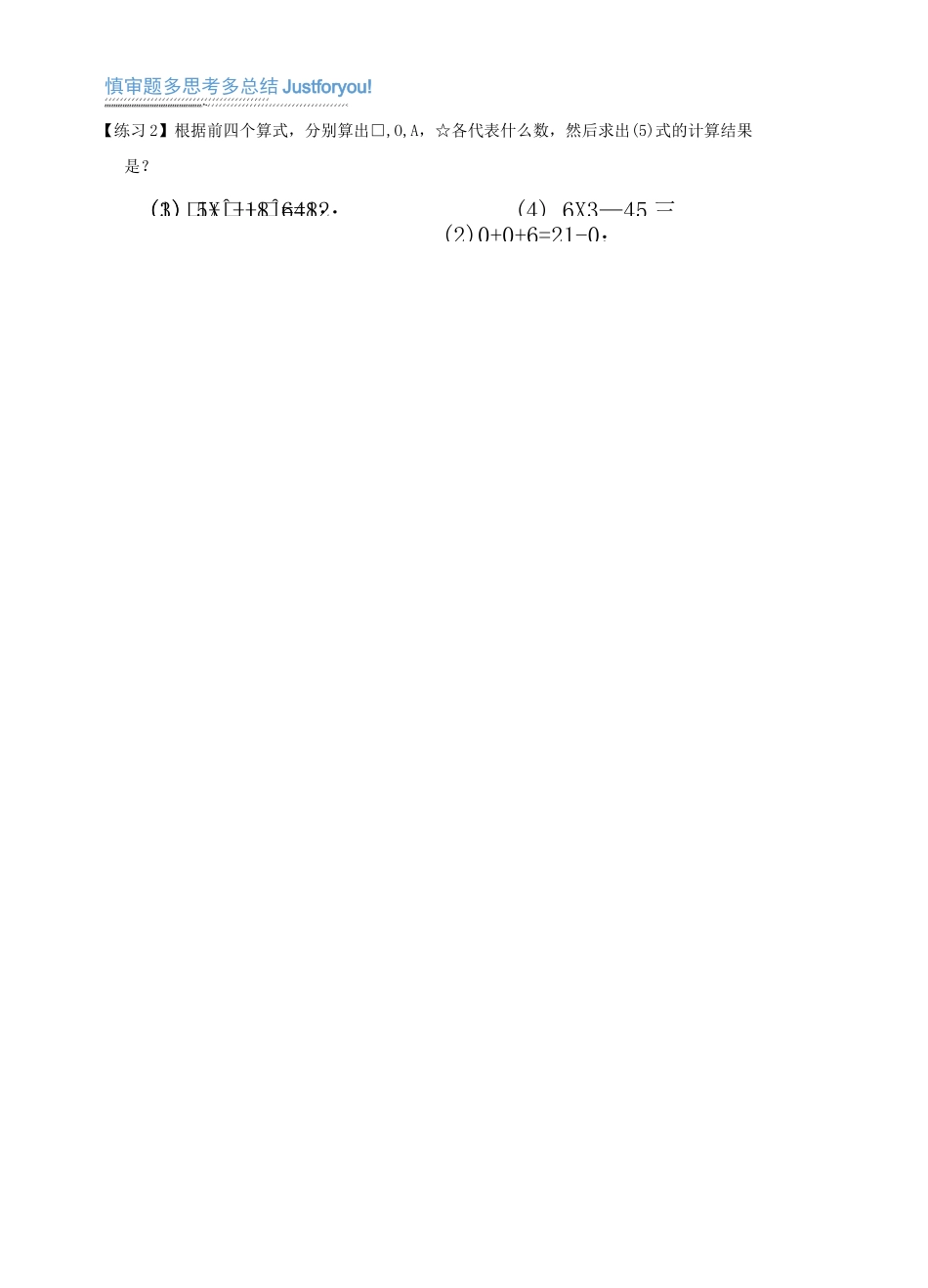 二年级横式数字谜第6讲(奥数拓展+测试)_第2页