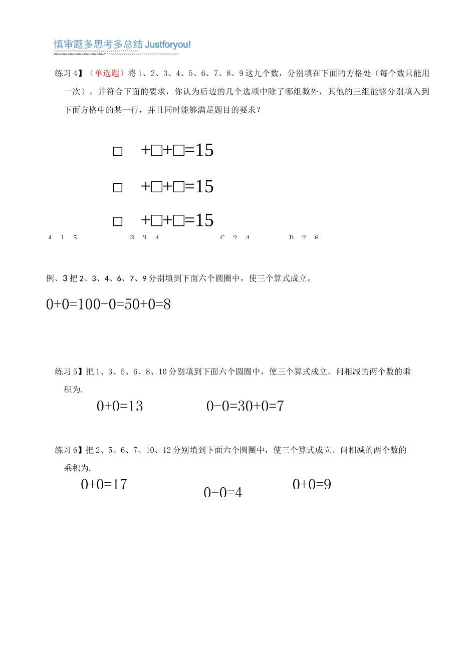 二年级横式数字谜第6讲(奥数拓展+测试)_第3页