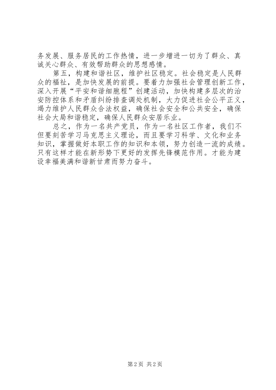 学习贯彻XX省第十二次党代会精神心得体会[1]1_第2页
