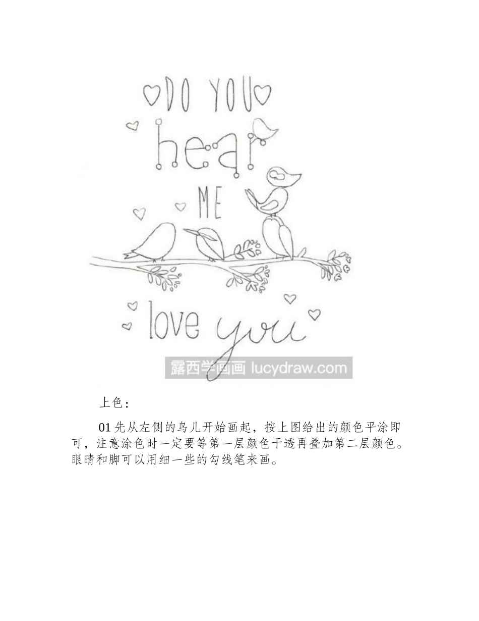 情人节卡片水彩画教程水彩画教程_第2页