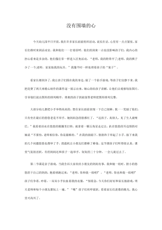没有围墙的心