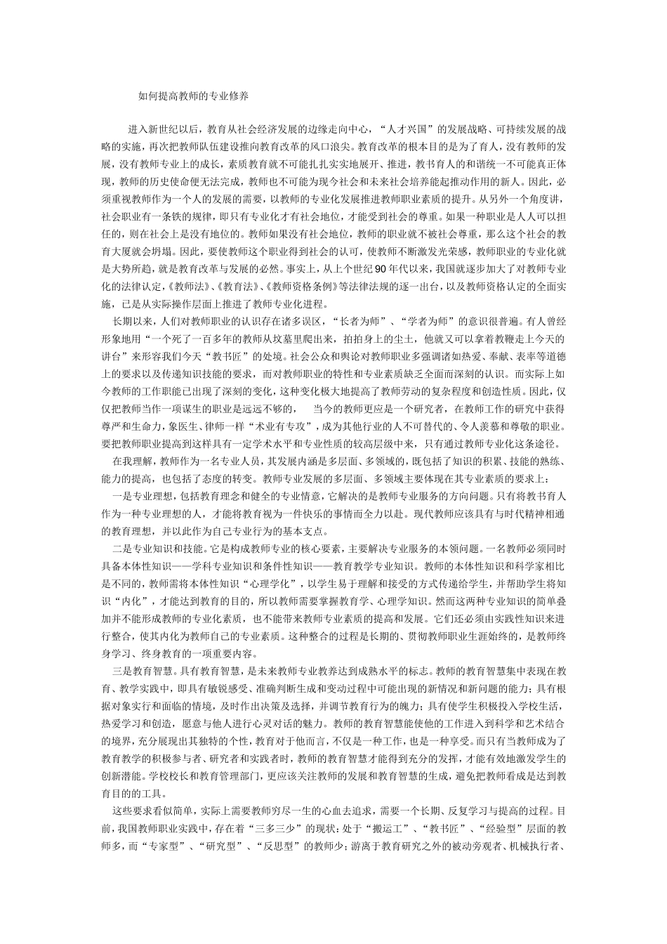 如何提高教师的专业修养_第1页