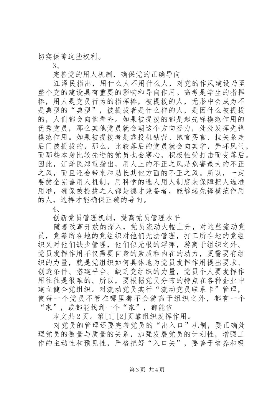 党员保先心得体会(1)_第3页