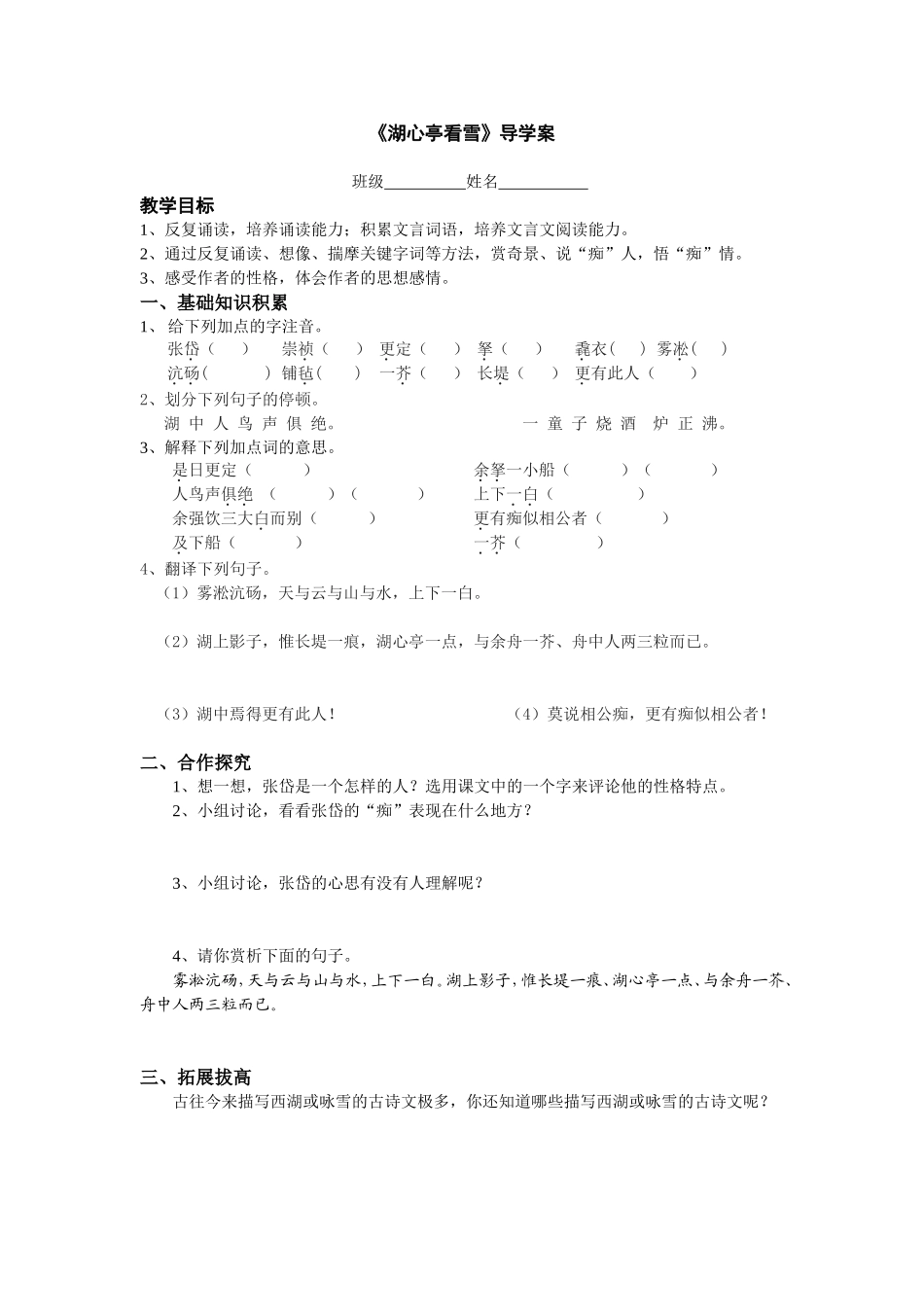 湖心亭看雪导学案MicrosoftWord文档_第1页
