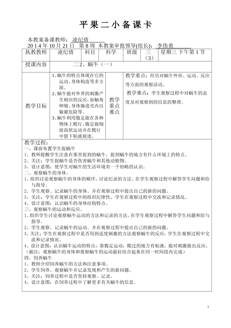 小学科学二2、蜗牛（1）_第1页