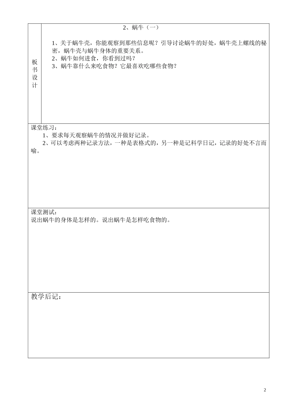 小学科学二2、蜗牛（1）_第2页