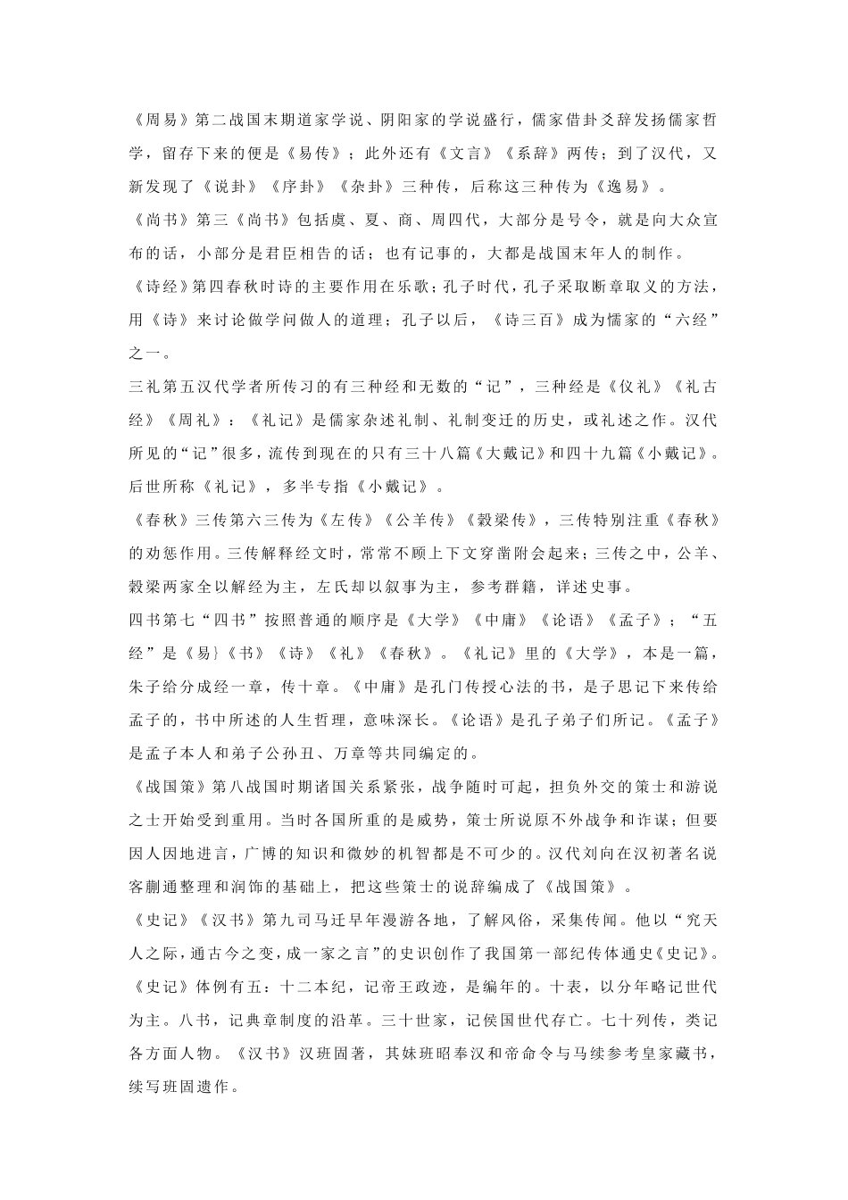 下册名著导读《经典常谈》知识点整理+笔记+练习题(附答案) _第2页