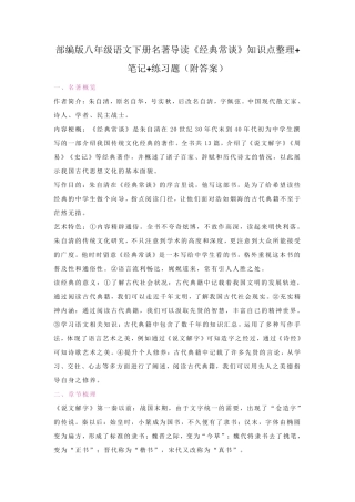 下册名著导读《经典常谈》知识点整理+笔记+练习题(附答案) 