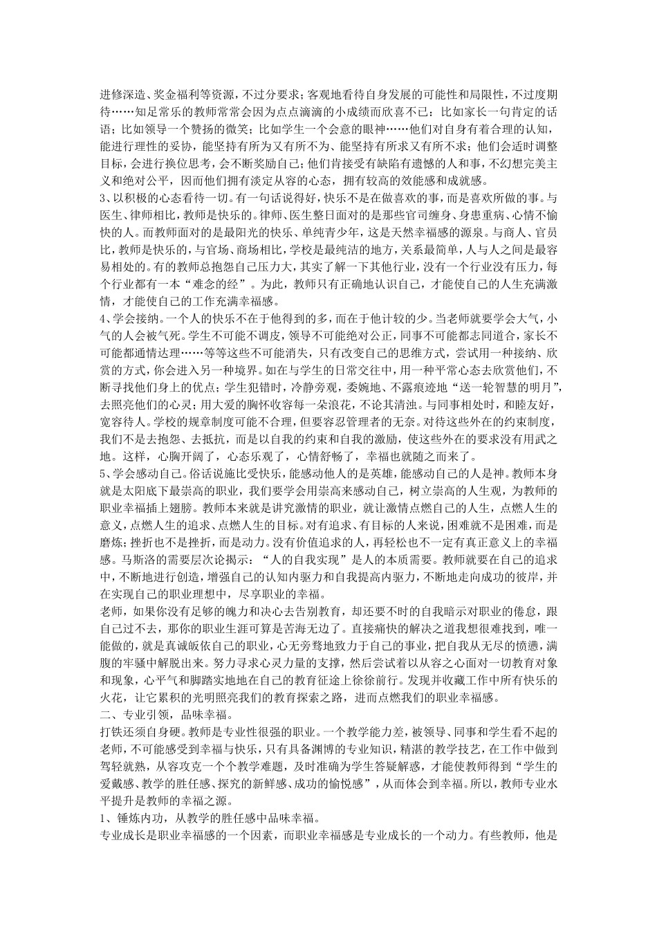 职业幸福感11_第2页