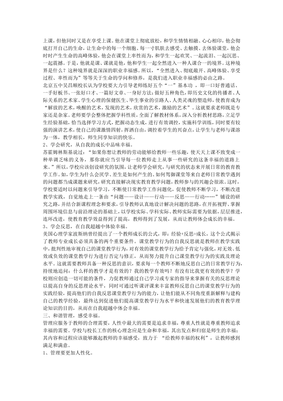 职业幸福感11_第3页