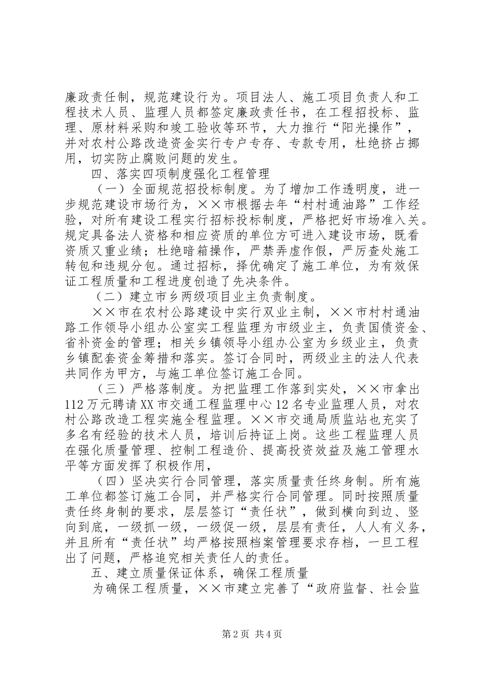 加快建设推进农村公路上档升级学习心得_第2页
