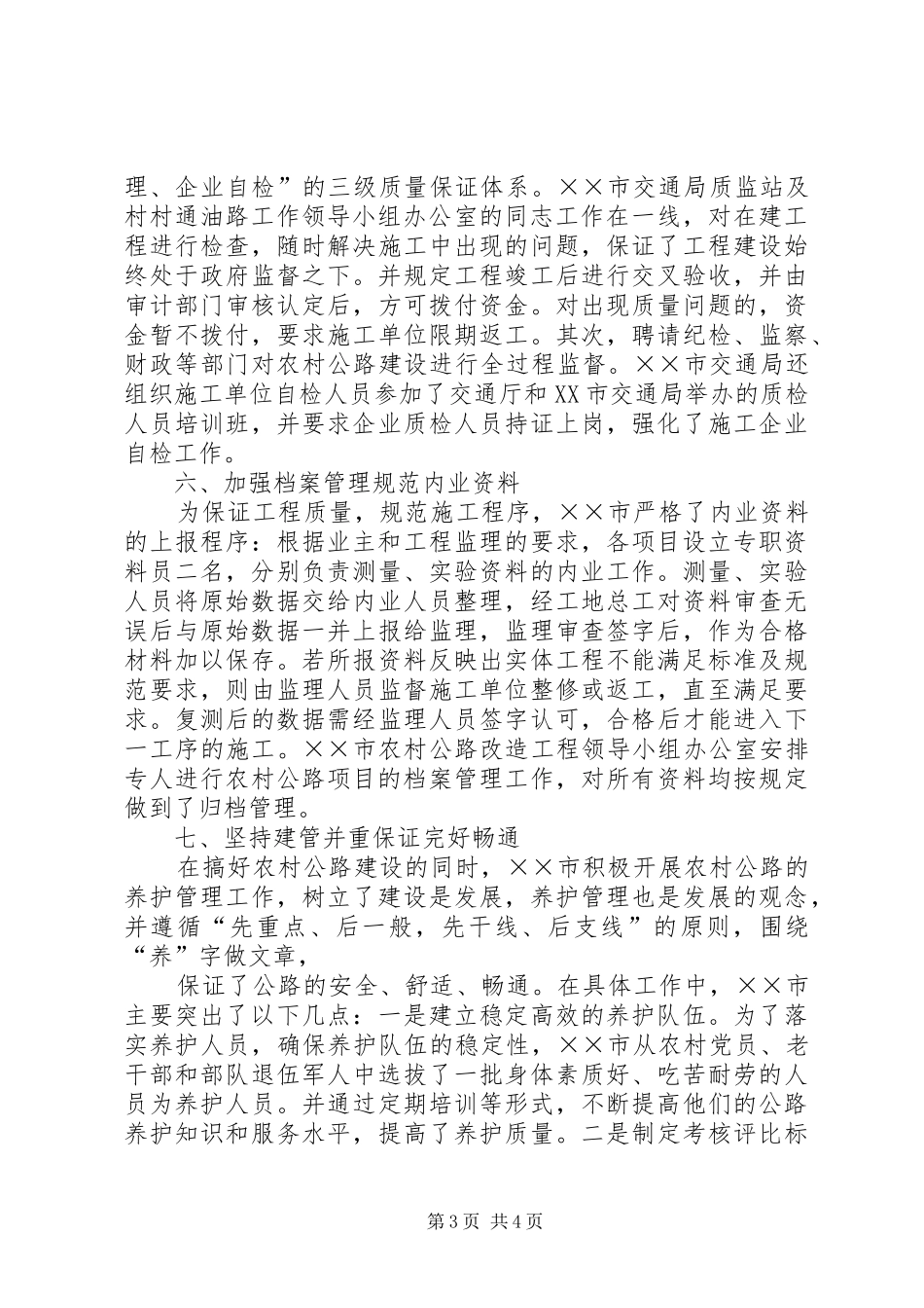 加快建设推进农村公路上档升级学习心得_第3页