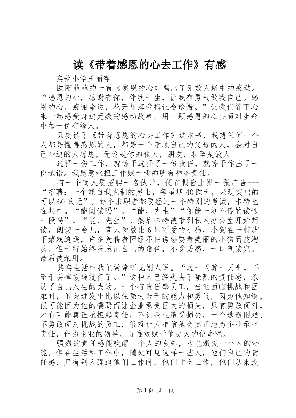 读《带着感恩的心去工作》有感_第1页