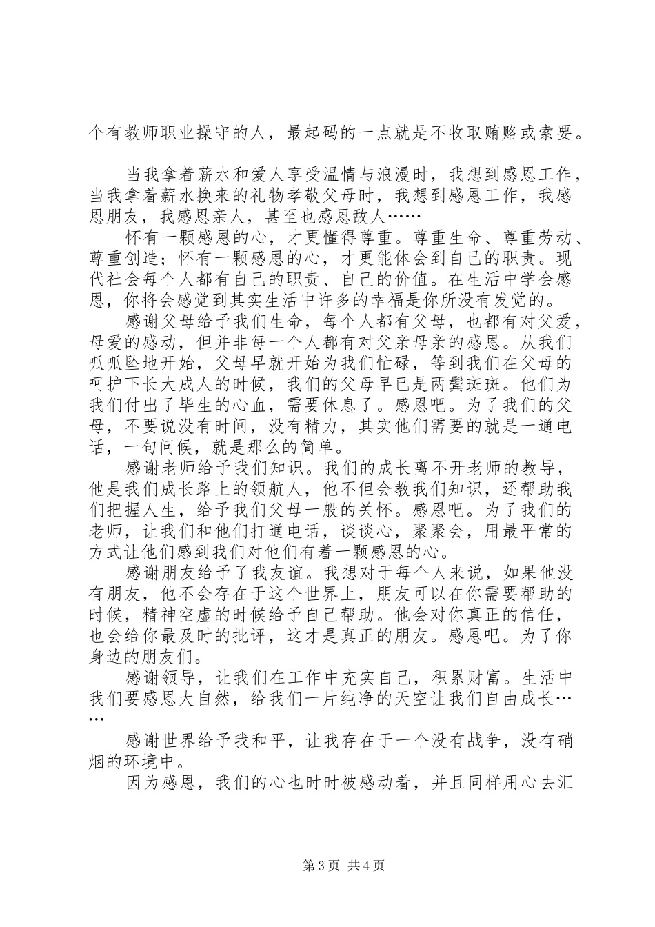 读《带着感恩的心去工作》有感_第3页