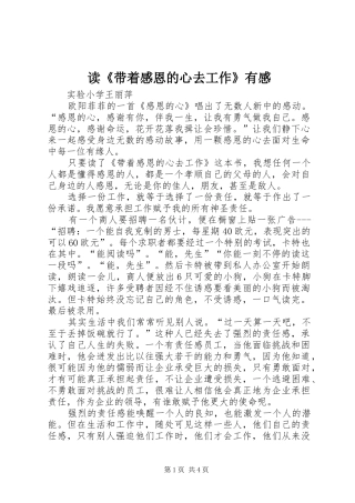 读《带着感恩的心去工作》有感