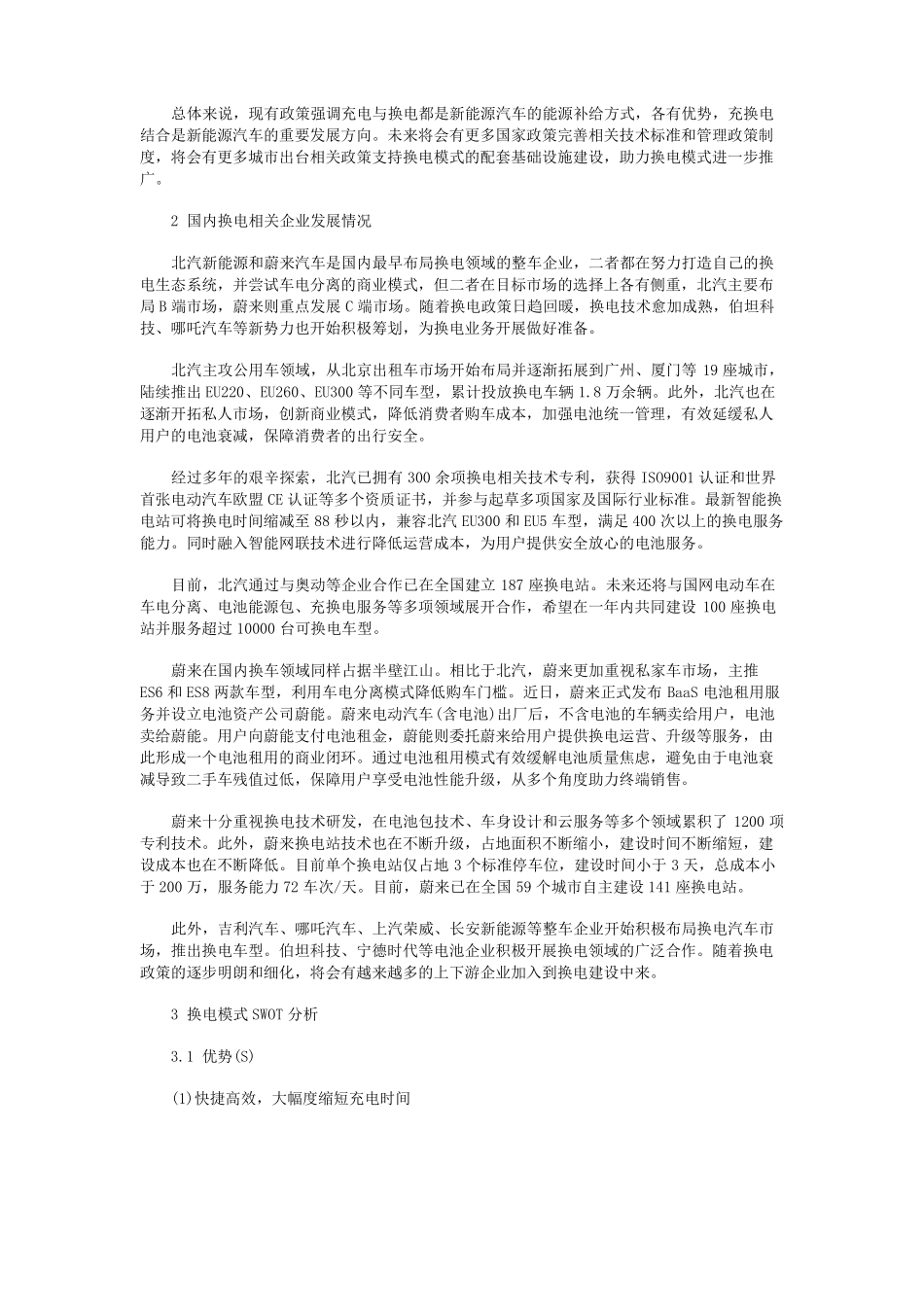 浅析新能源汽车换电模式未来发展前景 _第2页