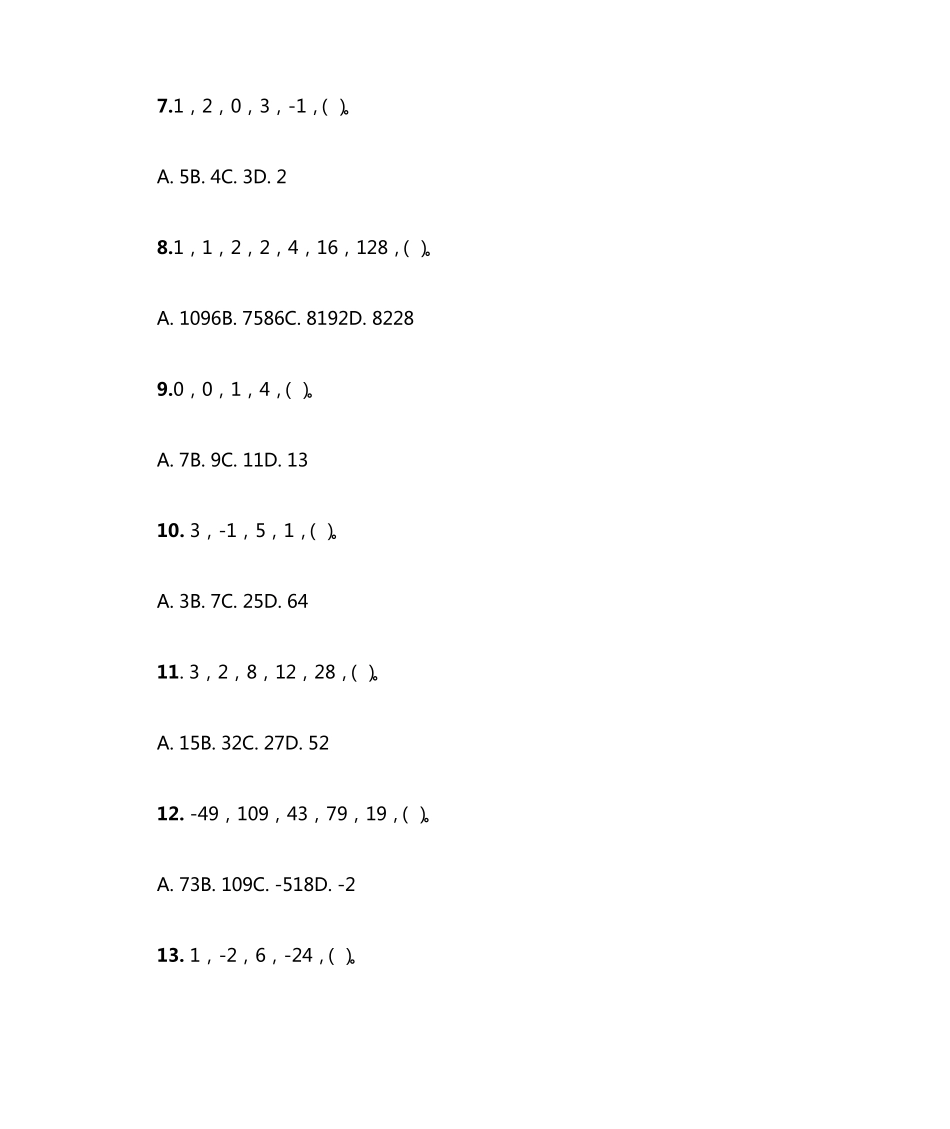 数字推理练习100题 _第2页