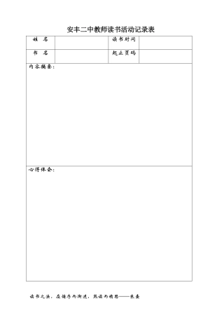 安丰二中读书专题3