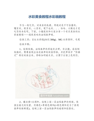 水彩美食教程水彩画教程