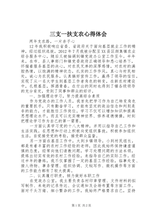 三支一扶支农心得体会