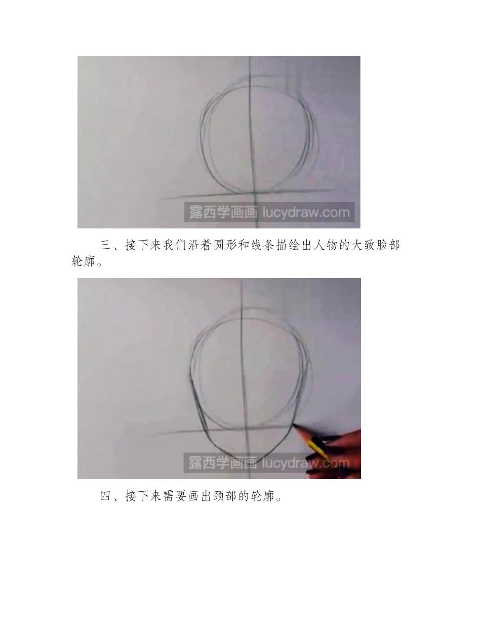 如何画漫画人物_动漫人物绘画教程分享漫画教程1_第2页