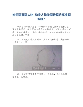 如何画漫画人物_动漫人物绘画教程分享漫画教程1