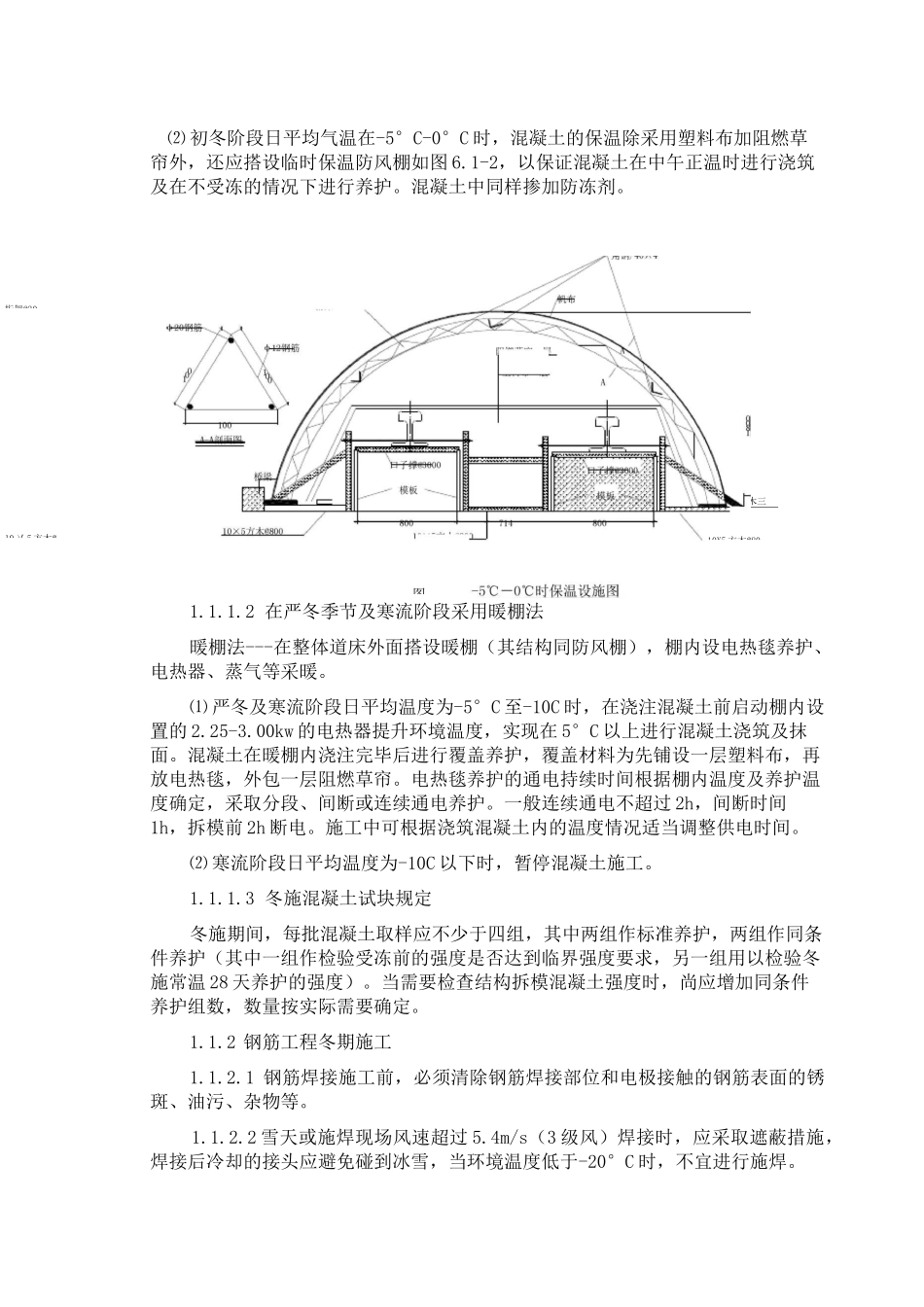 (完整word版)冬季和雨季施工方案_第2页