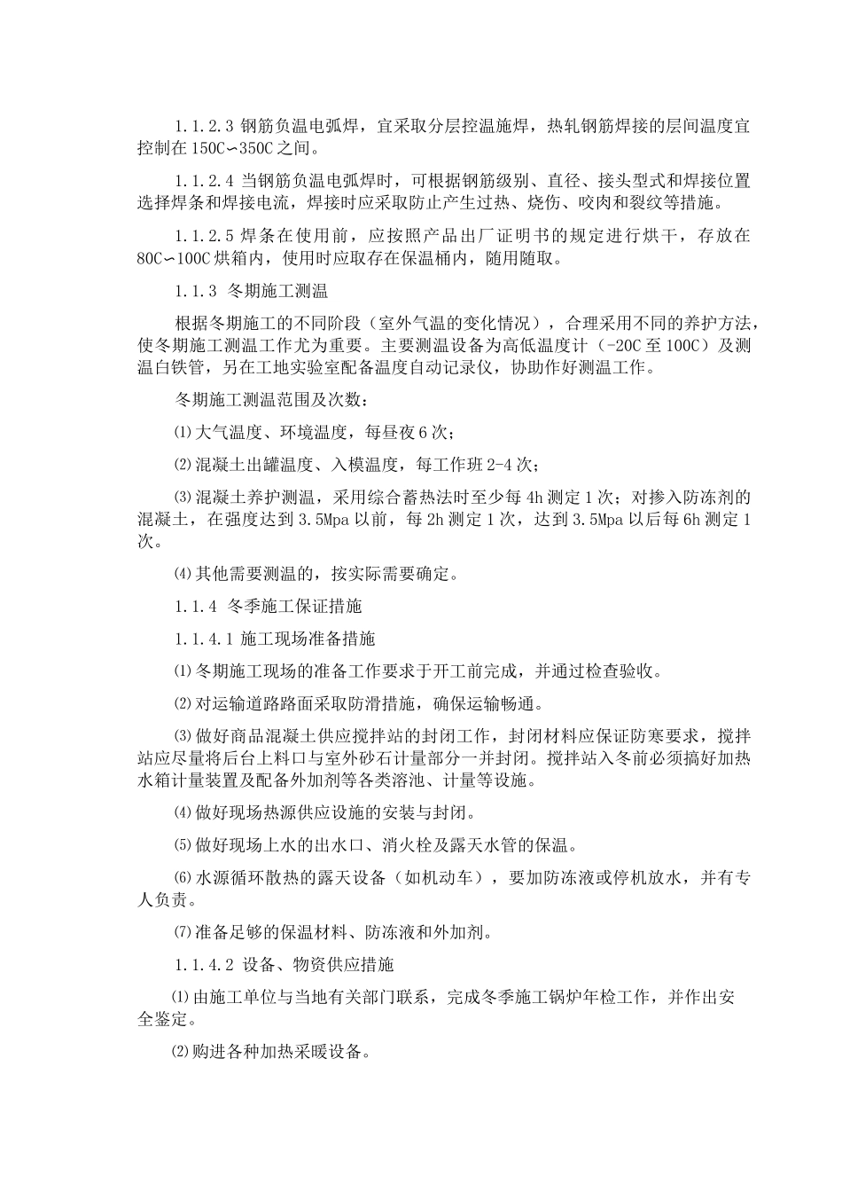 (完整word版)冬季和雨季施工方案_第3页