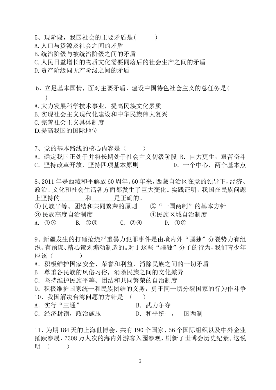 2014学年第八周政治试题(终极版)_第2页