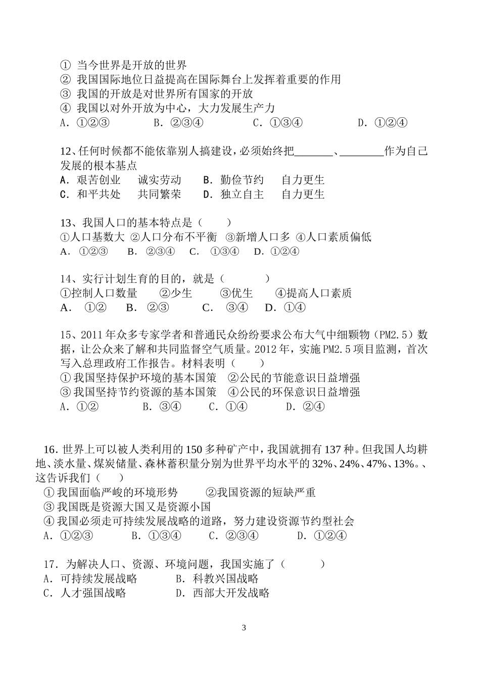 2014学年第八周政治试题(终极版)_第3页