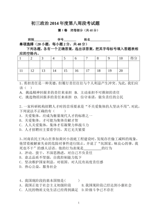 2014学年第八周政治试题(终极版)
