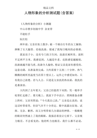 人物形象的分析测试题(含答案) 