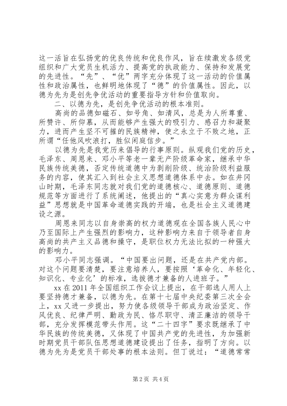 党员干部加强学习心得精选_第2页