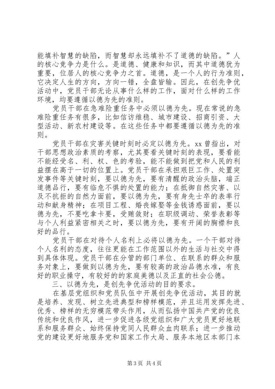 党员干部加强学习心得精选_第3页