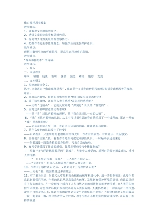 像山那样思考教案