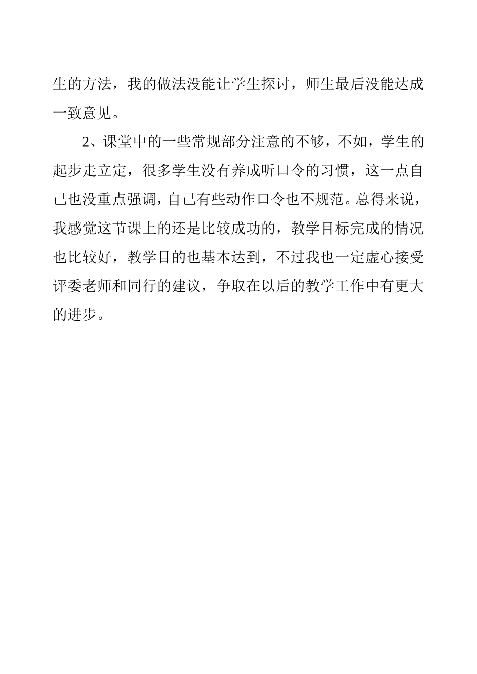 推铁环教学反思_第2页