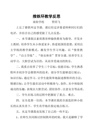 推铁环教学反思
