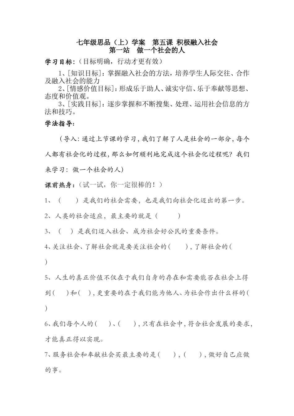 《做一个社会的人》导学案_第1页
