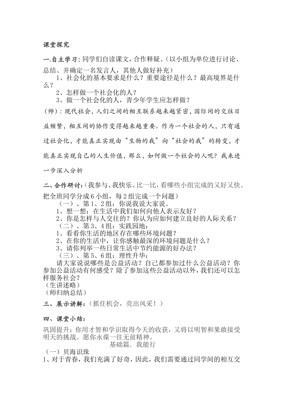 《做一个社会的人》导学案_第2页