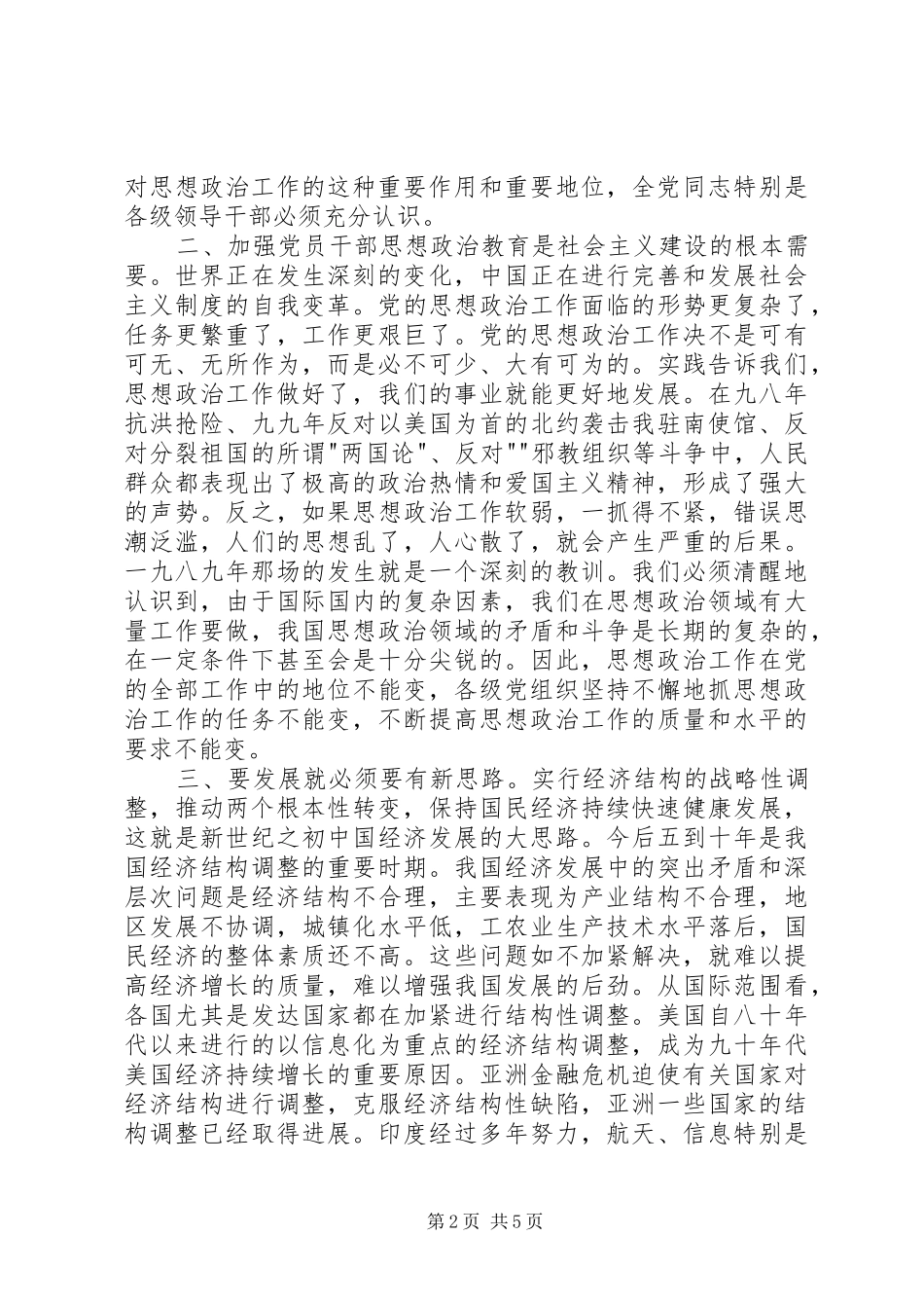 纪律学习心得体会心得体会_第2页