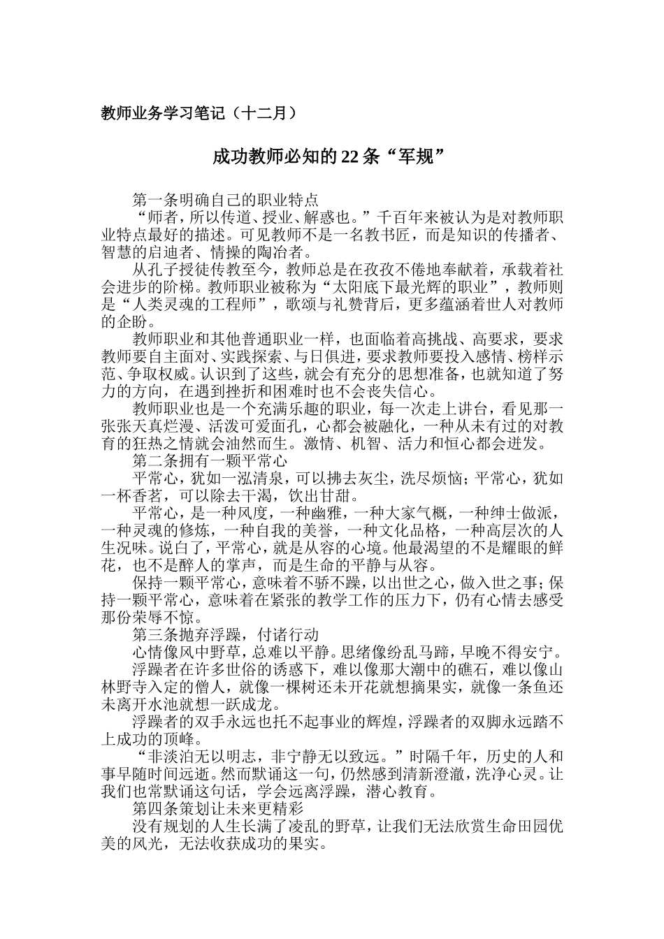 教师业务学习笔记_第1页