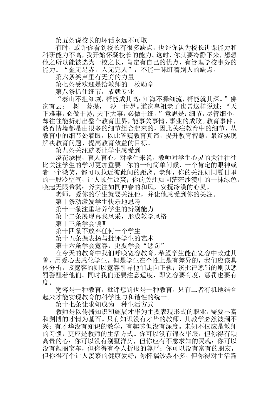 教师业务学习笔记_第2页