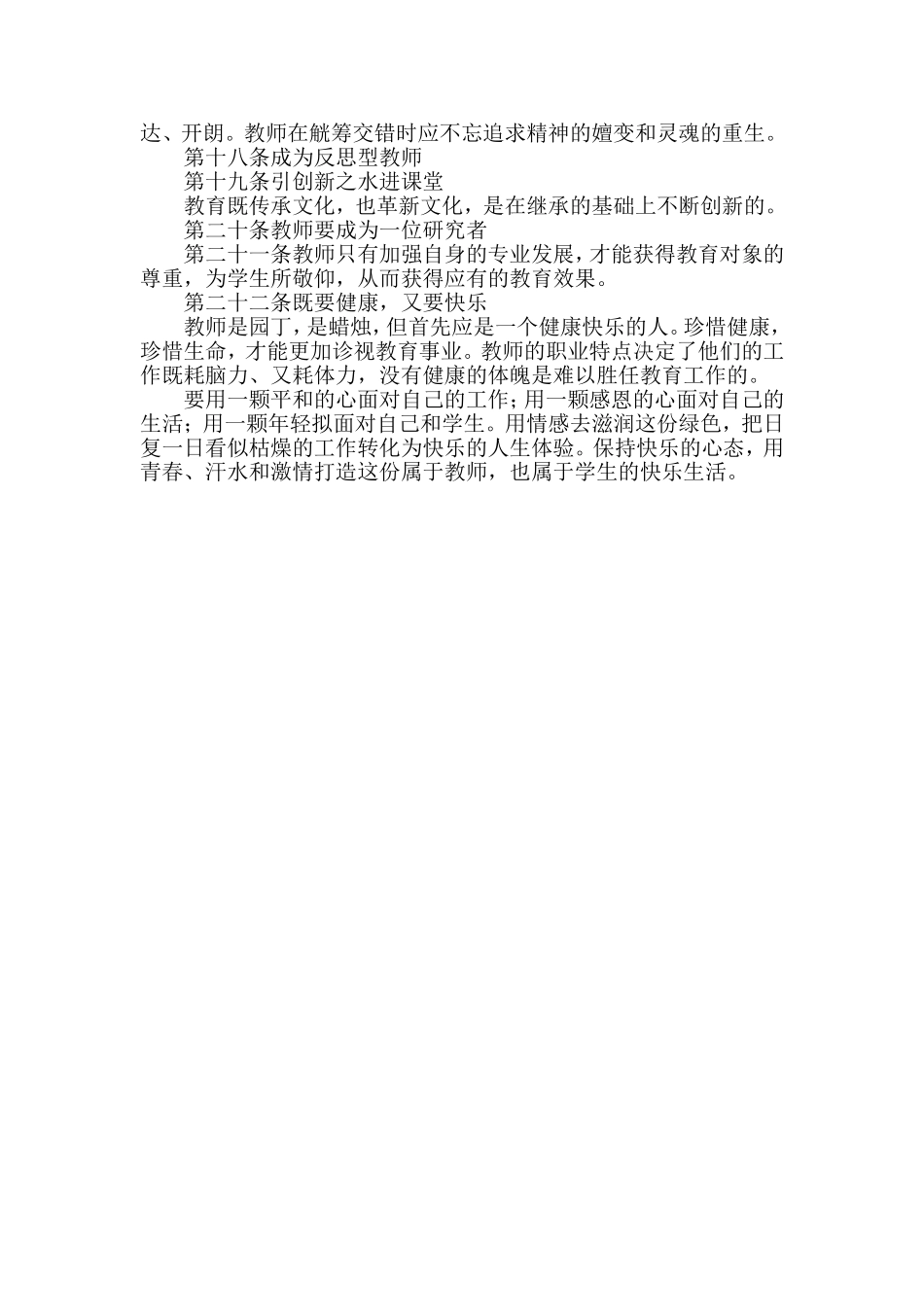 教师业务学习笔记_第3页