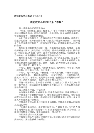 教师业务学习笔记