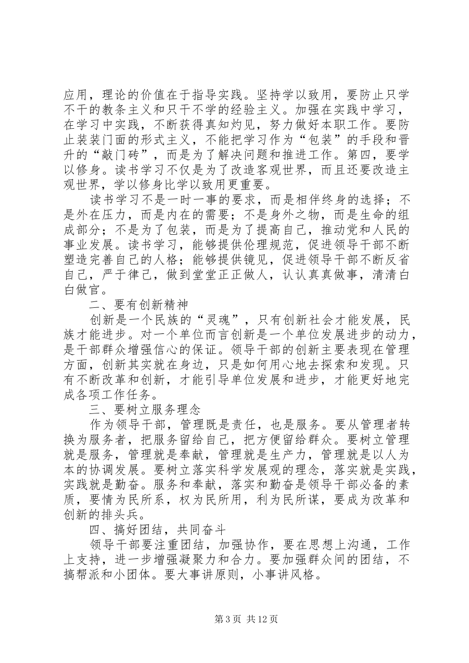 第一篇：解放思想大讨论心得体会_第3页
